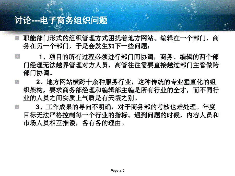 电子商务管理--电子商务管理组织与管理体制--嘉庚学院_第2页