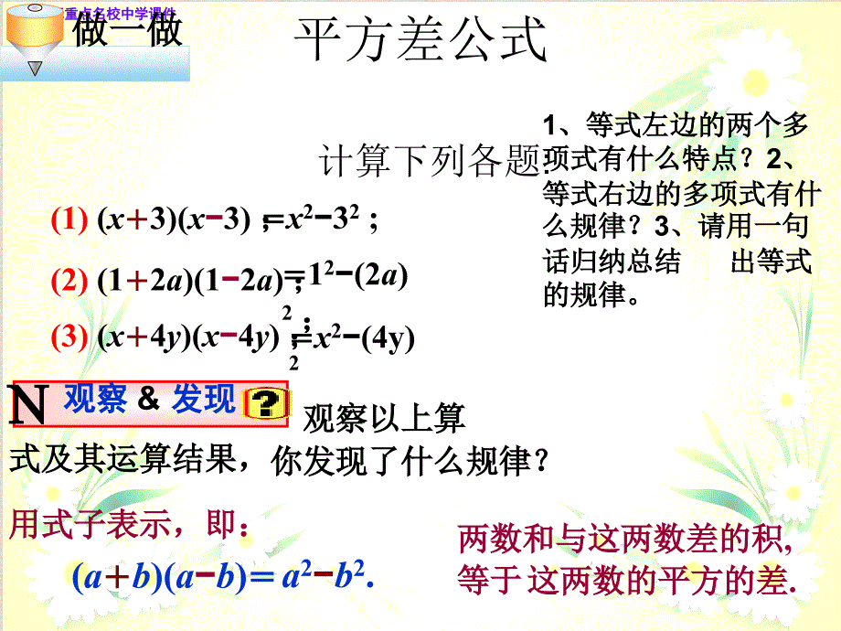 八年级数学上册第33课时平方差公式新人教版ppt课件_第2页