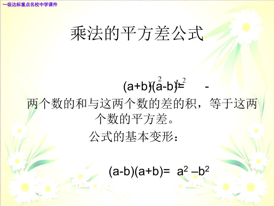 八年级数学上册第33课时平方差公式新人教版ppt课件_第3页