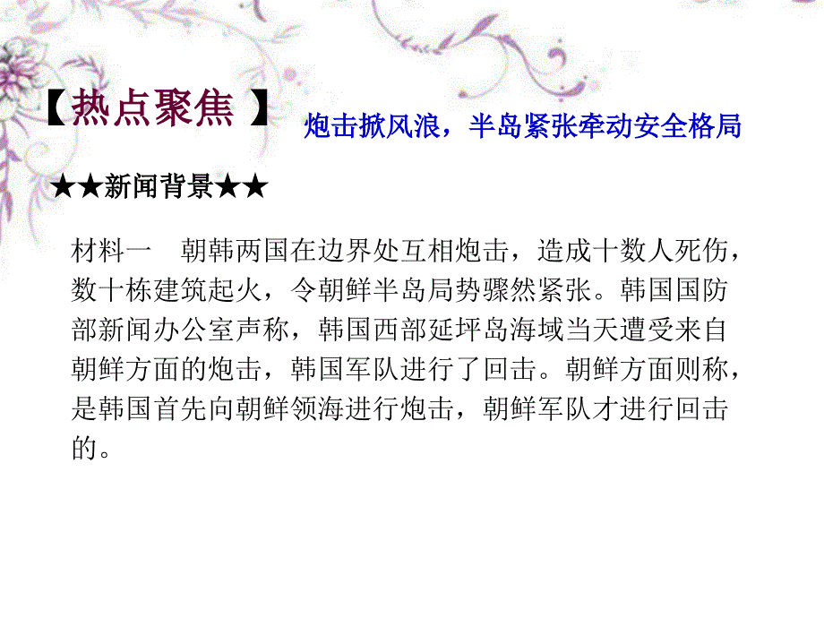 高考政治总复习专题08当代国际社会第四单元整合提升创新课件_第2页