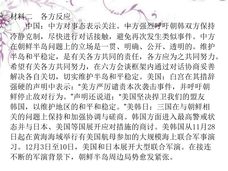 高考政治总复习专题08当代国际社会第四单元整合提升创新课件_第3页