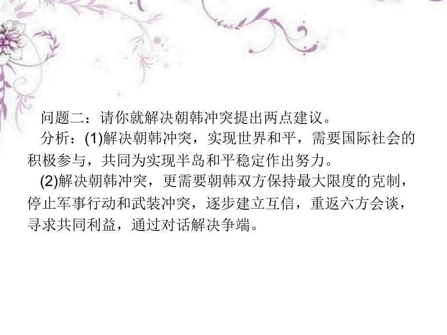 高考政治总复习专题08当代国际社会第四单元整合提升创新课件_第5页