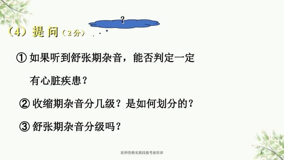 医师资格实践技能考前培训课件_第5页