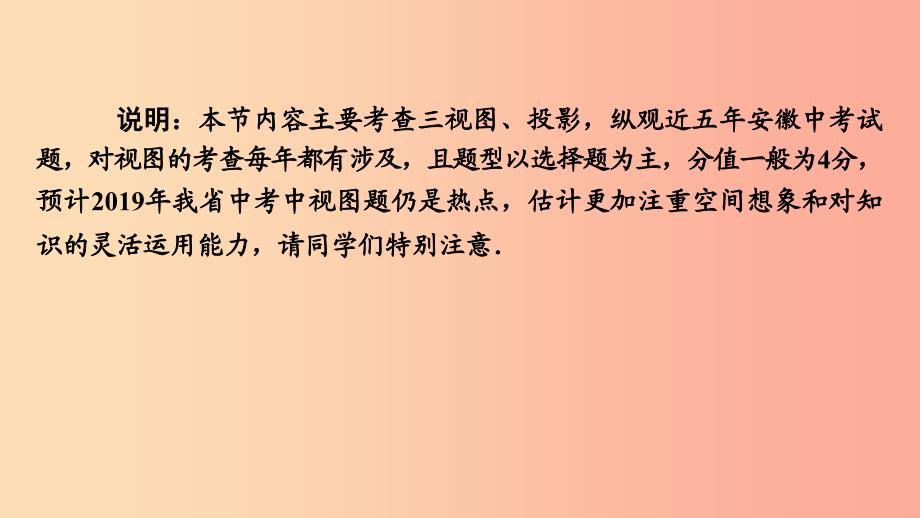 安徽省2019中考数学决胜一轮复习 第7章 图形与变换 第1节 投影与视图课件.ppt_第4页