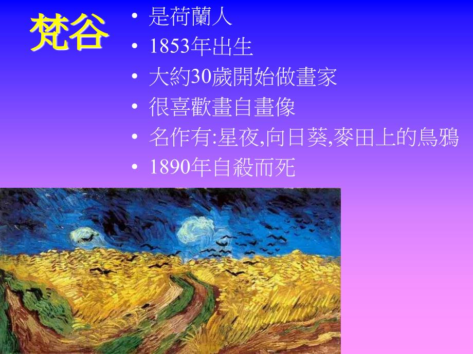 《梵谷的天空》PPT课件_第2页