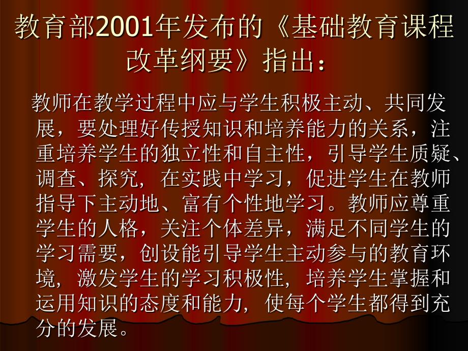 校本教研是推进新课程和实现教师专业成长的必由之路.ppt_第2页