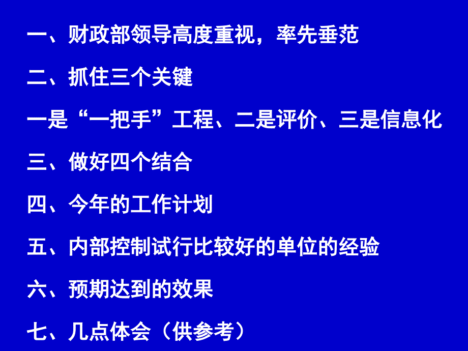 凝聚共识形成合力共同推进行政事业内部控制规范实施_第2页