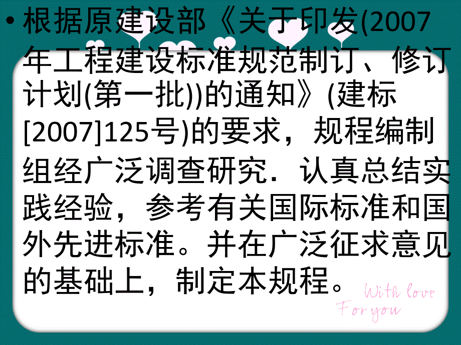 建筑施工塔式起重机安装使用拆卸安全技术规程PPT_第3页