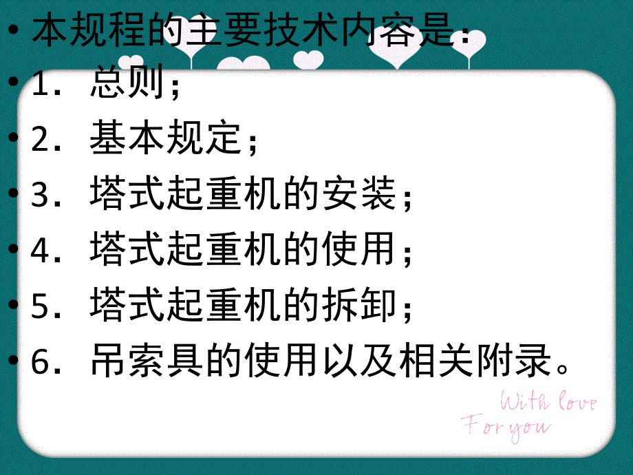 建筑施工塔式起重机安装使用拆卸安全技术规程PPT_第4页