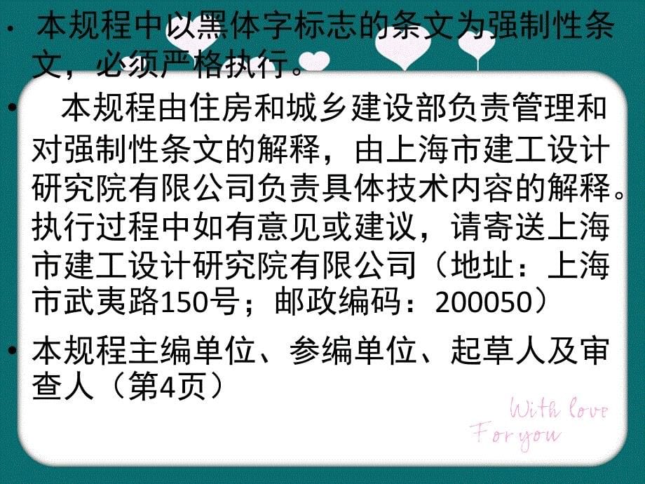 建筑施工塔式起重机安装使用拆卸安全技术规程PPT_第5页