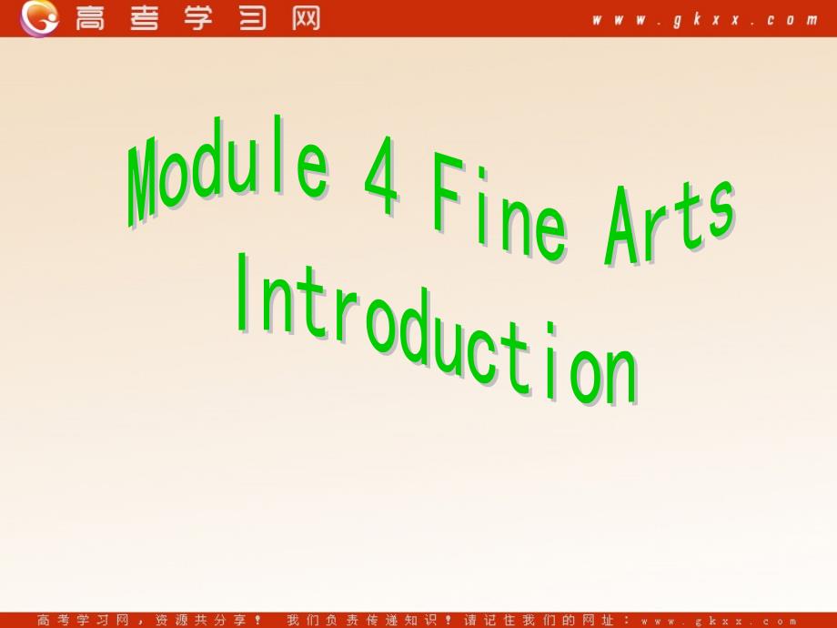 Module 4《Fine Arts—Western Chinese and Pop Arts》-introduction课件1（12张PPT）（外研版必修2）_第1页