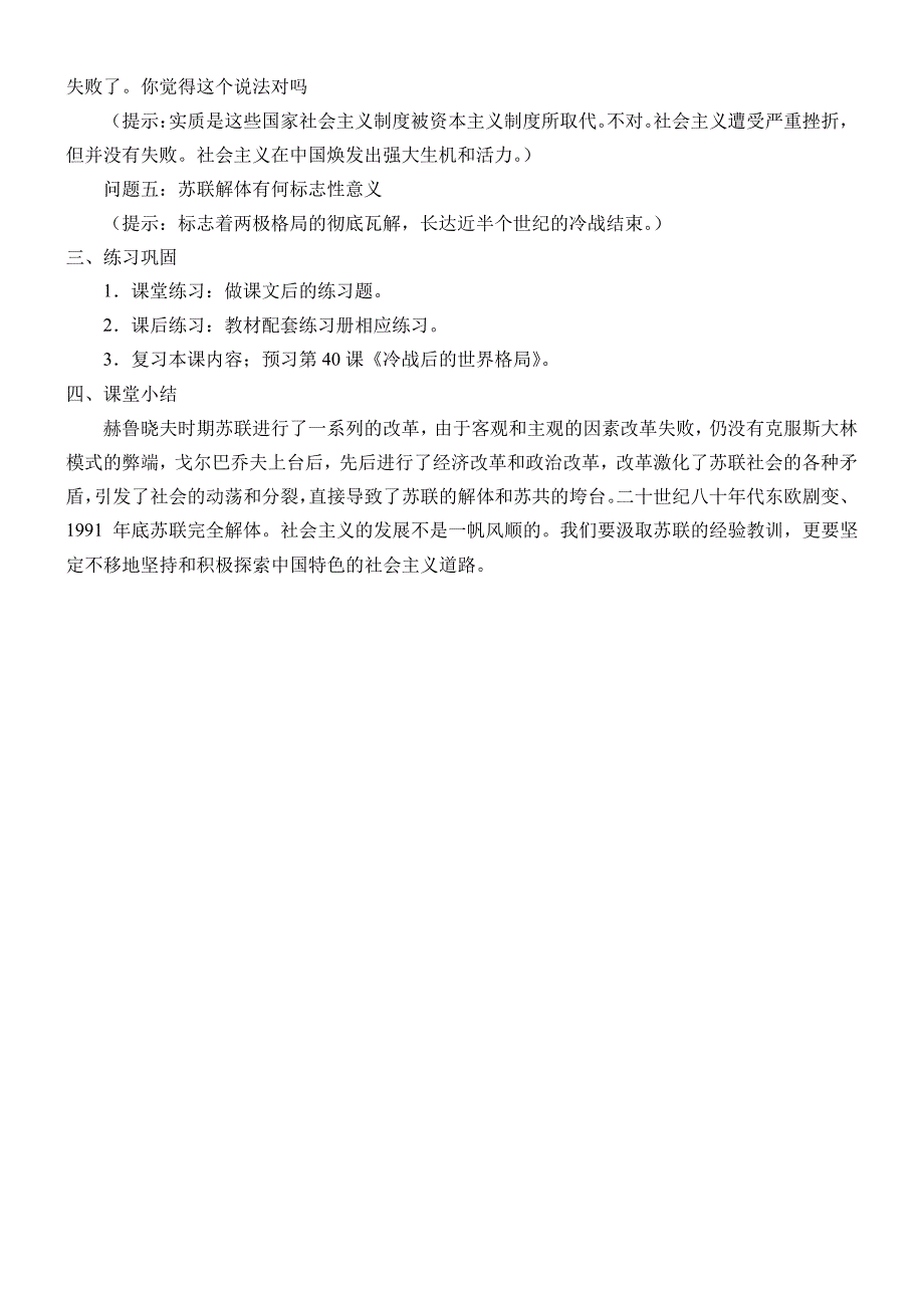 初中九年级历史教案苏联改革和苏东剧变全国优质课一等奖_第3页