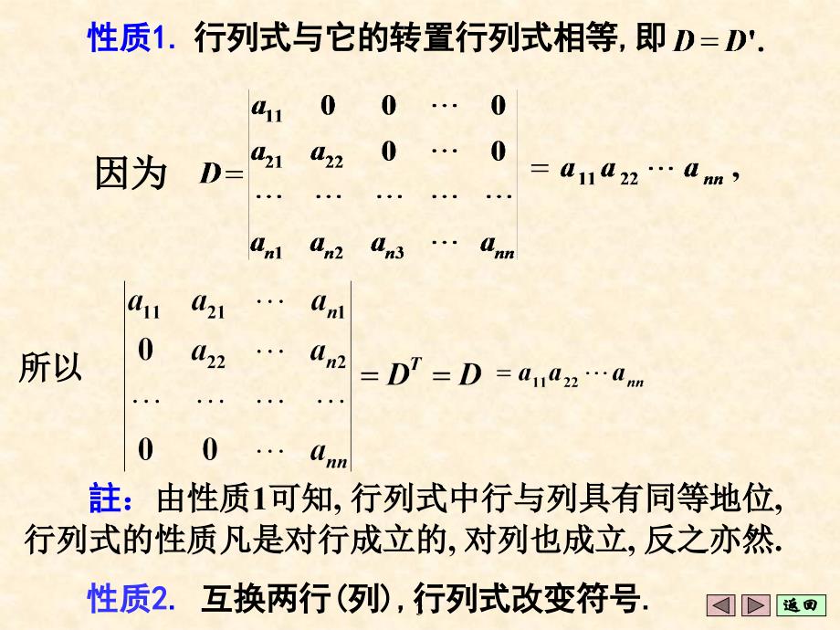 行列式的基本性质与计算.ppt_第3页