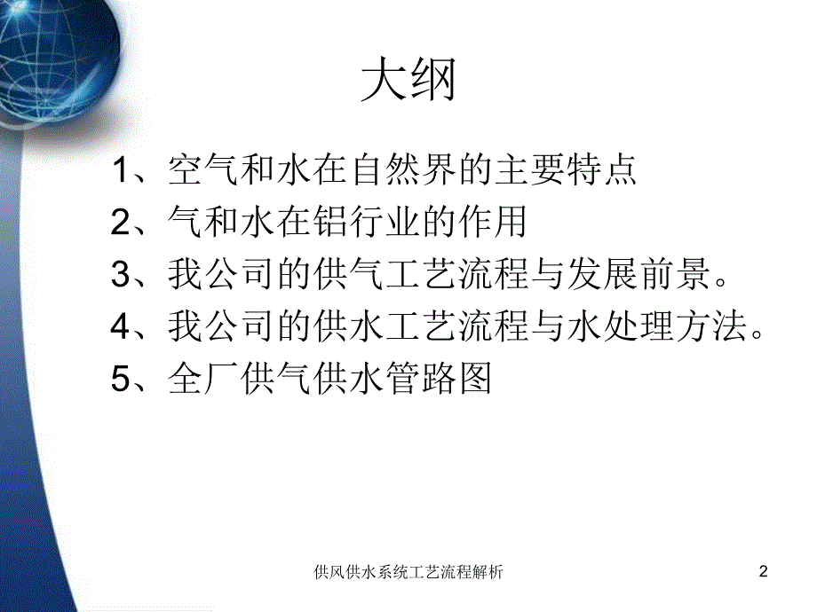 供风供水系统工艺流程解析课件_第2页