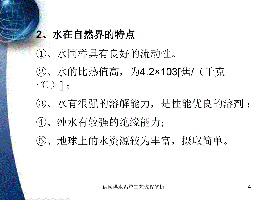 供风供水系统工艺流程解析课件_第4页