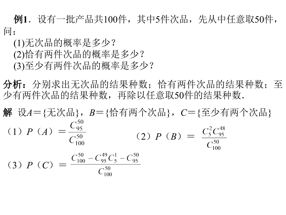 概率与统计例题分析_第2页