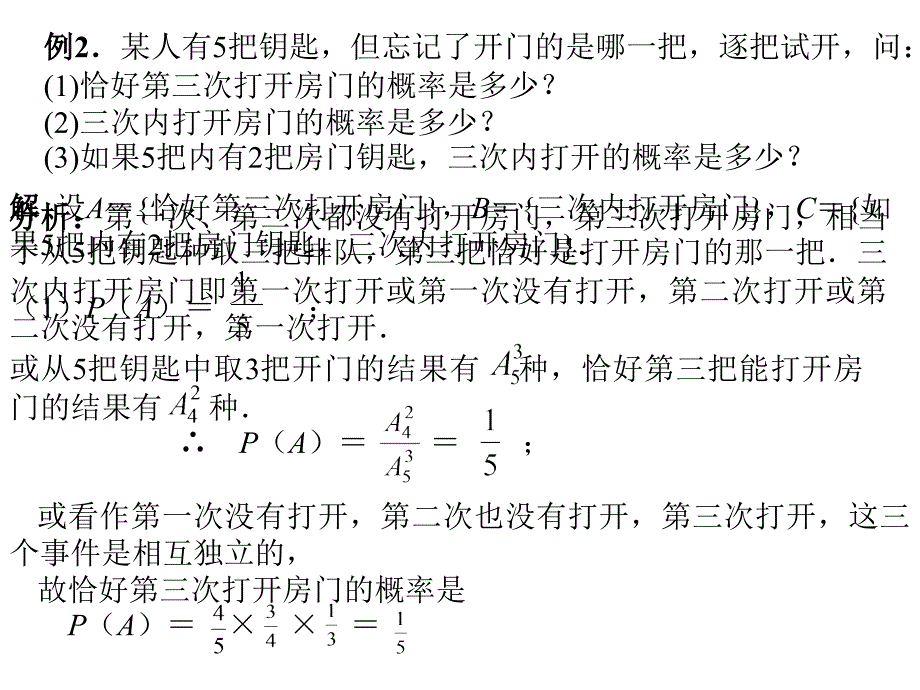 概率与统计例题分析_第3页