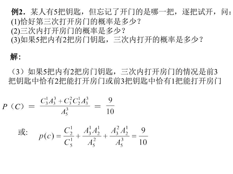 概率与统计例题分析_第5页