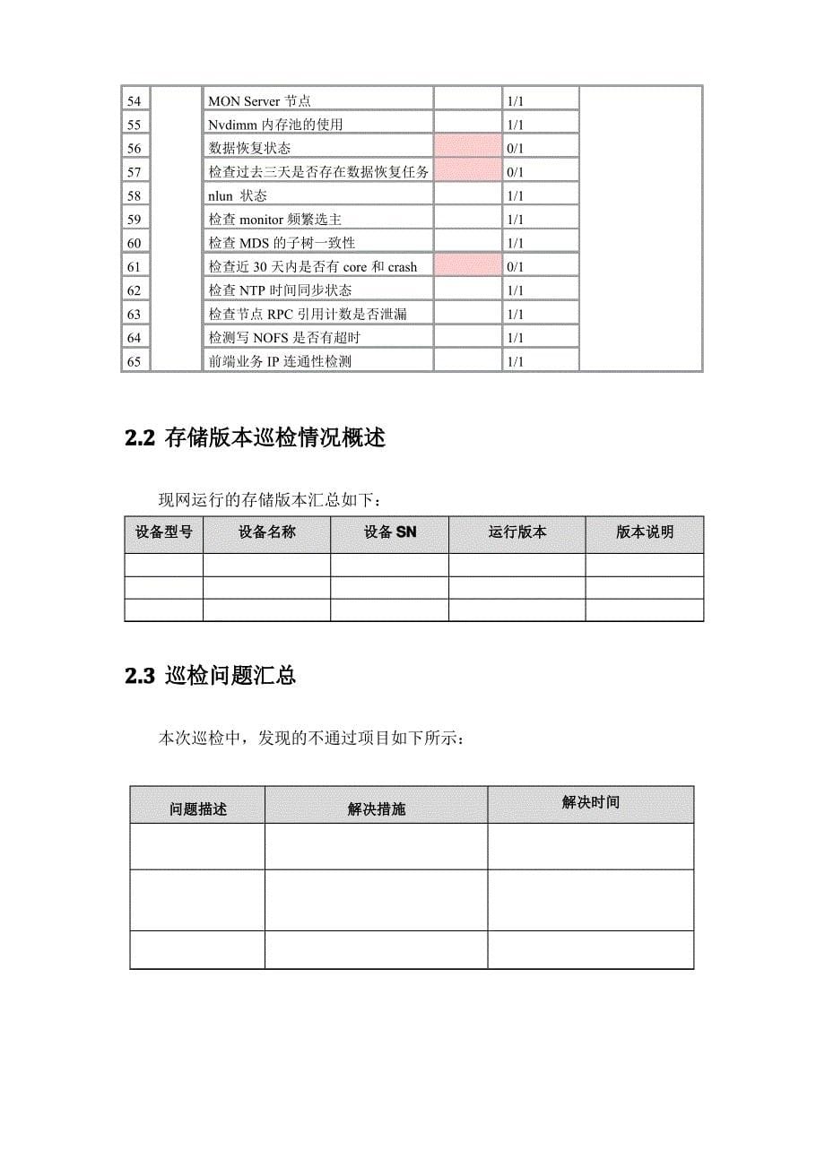 存储设备巡检报告v1.0_第5页