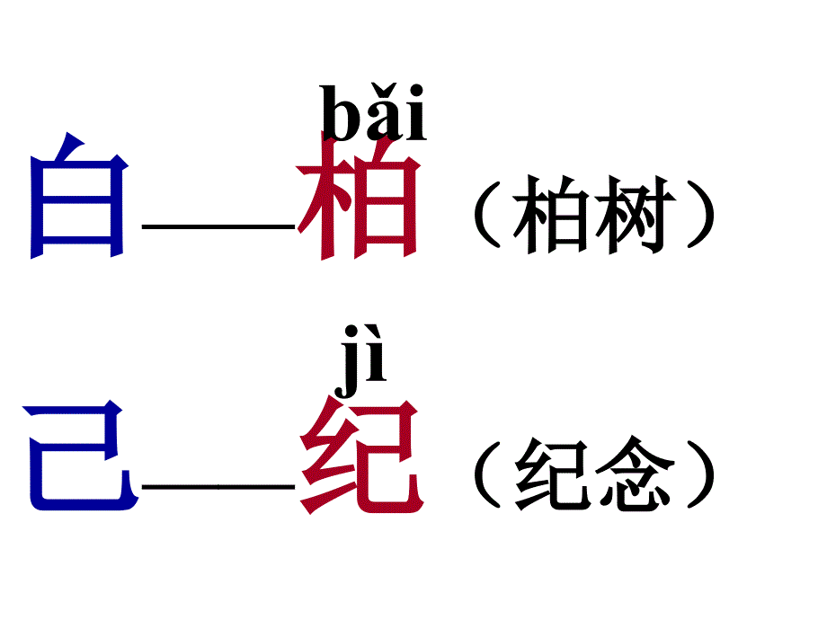 人教版小学语文二年级上册《语文园地二》课件_第4页