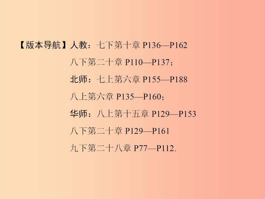 河南省2019年中考数学总复习 第一部分 教材考点全解 第八章 统计与概率 第26讲 统计课件.ppt_第2页