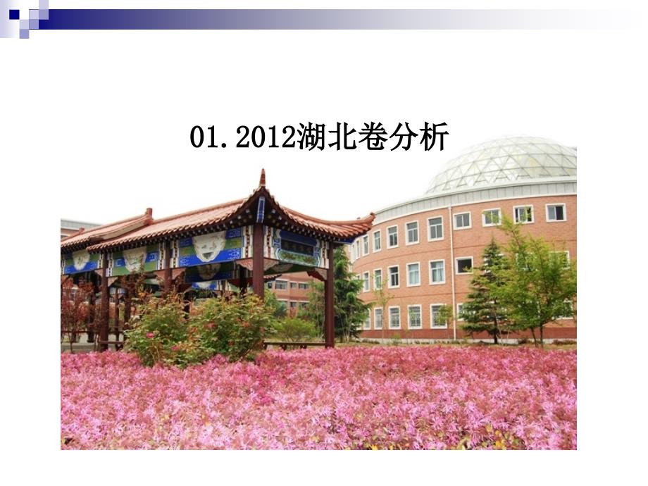 暑期高中数学教师专业提高培训.ppt_第3页