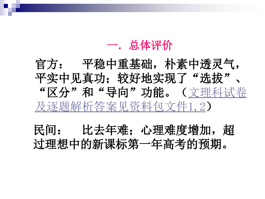 暑期高中数学教师专业提高培训.ppt_第4页