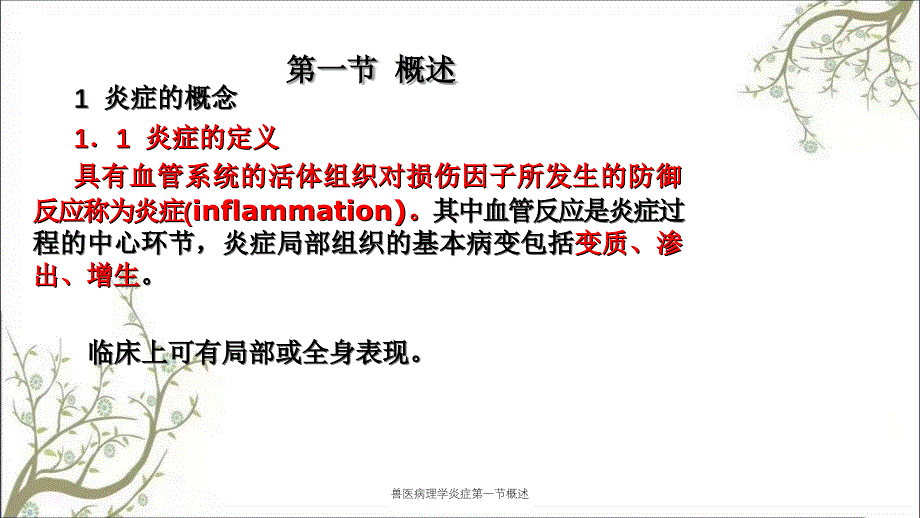 兽医病理学炎症第一节概述_第3页