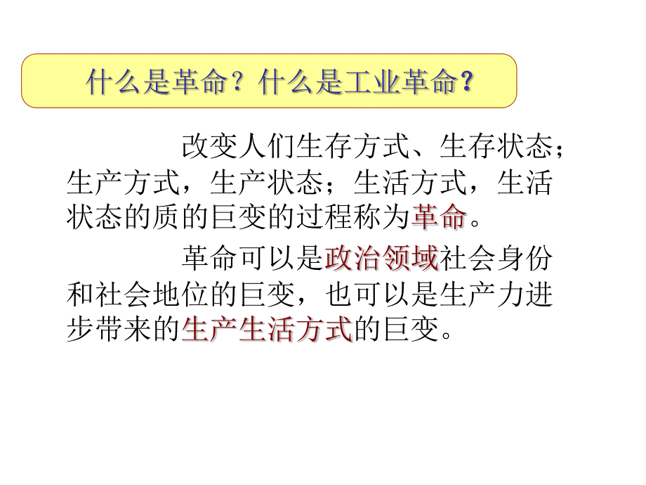 4577课第一次工业革命教程_第2页