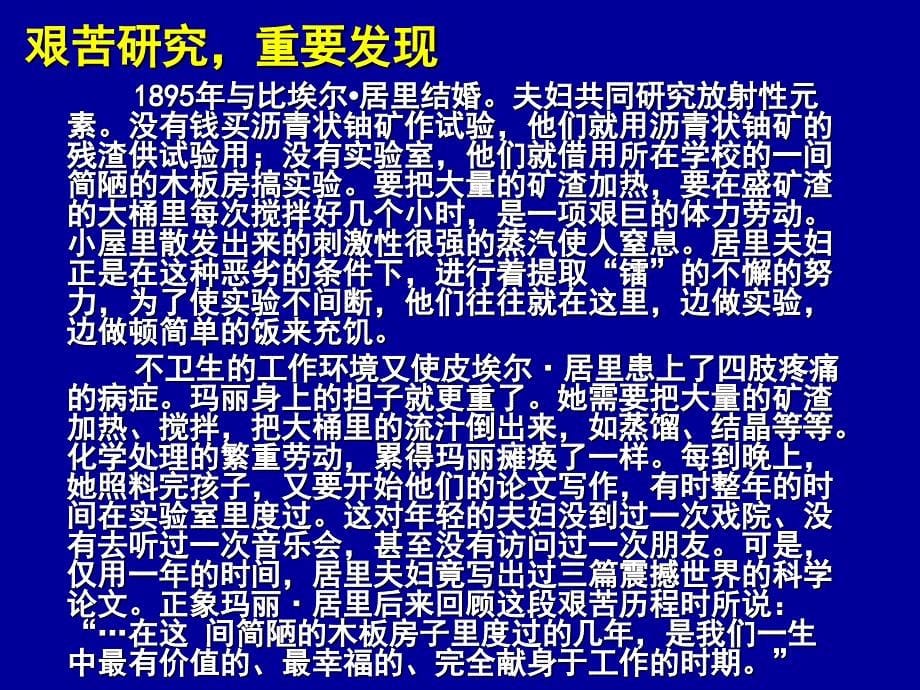 苏教版八年级下悼念玛丽居里教学课件_第5页