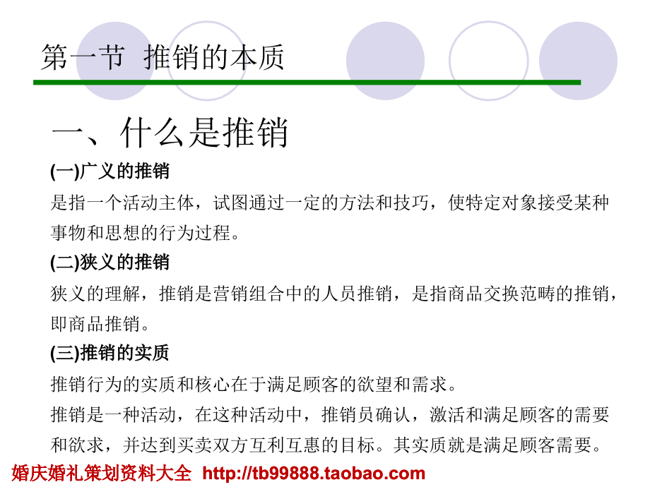 《推销技巧与实战》280页课件_第3页