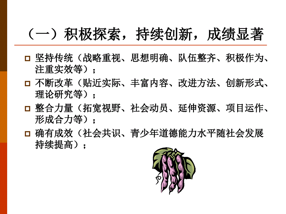 中小学的思想道德教育_第3页