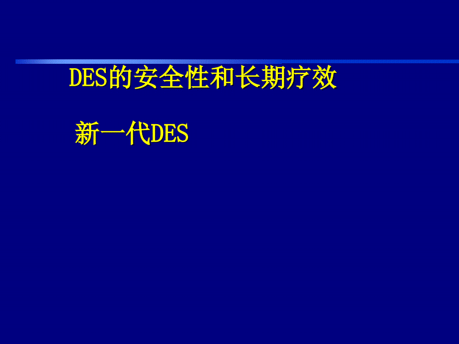 高润霖冠心病介入治疗的热点_第2页