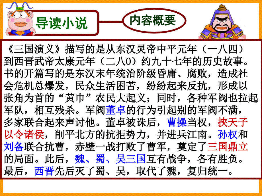 三国演义PPT课件_第4页