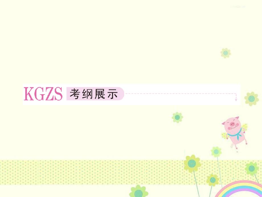 必修二高三政治一轮复习课件第一讲《公民的政治生活》1 (2)_第3页