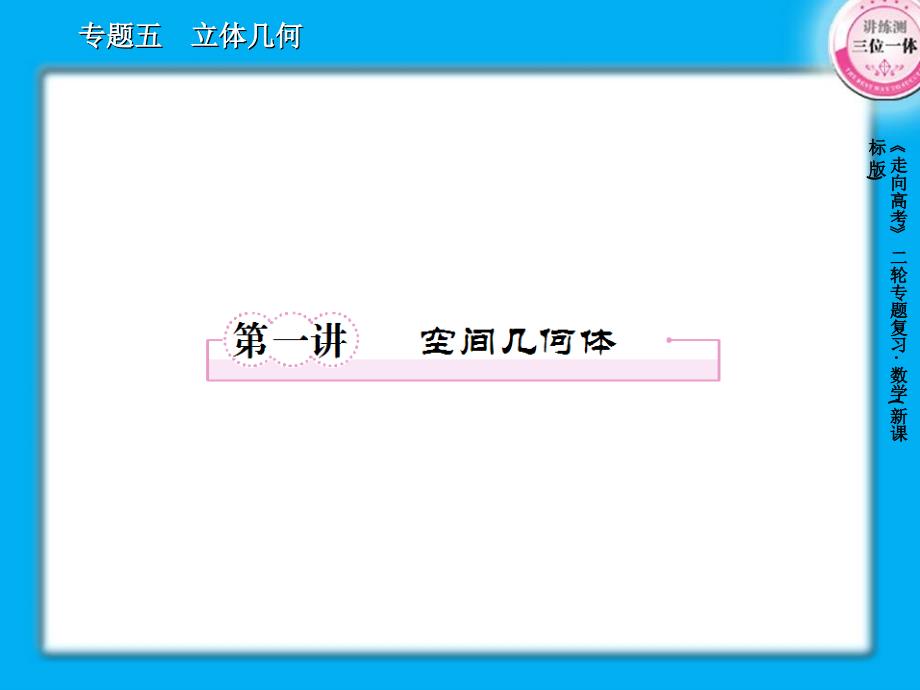 认识柱锥台球及其简单组合体的结构特征并能运用_第2页