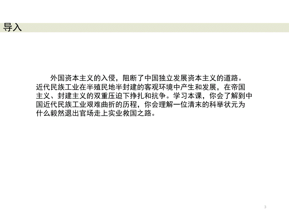 近代民族工业课堂PPT_第3页