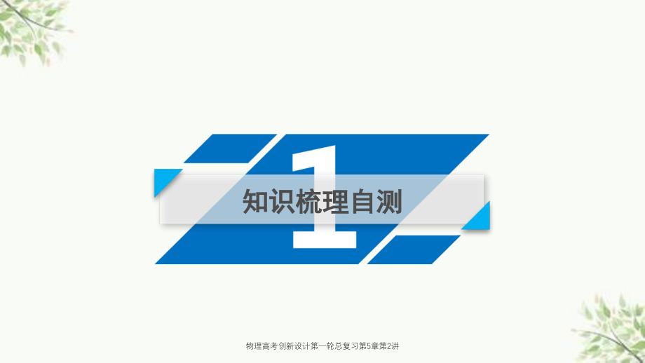 物理高考创新设计第一轮总复习第5章第2讲课件_第4页