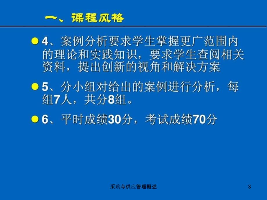 采购与供应管理概述课件_第3页