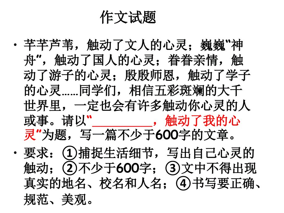 触动心灵的作文指导_第2页