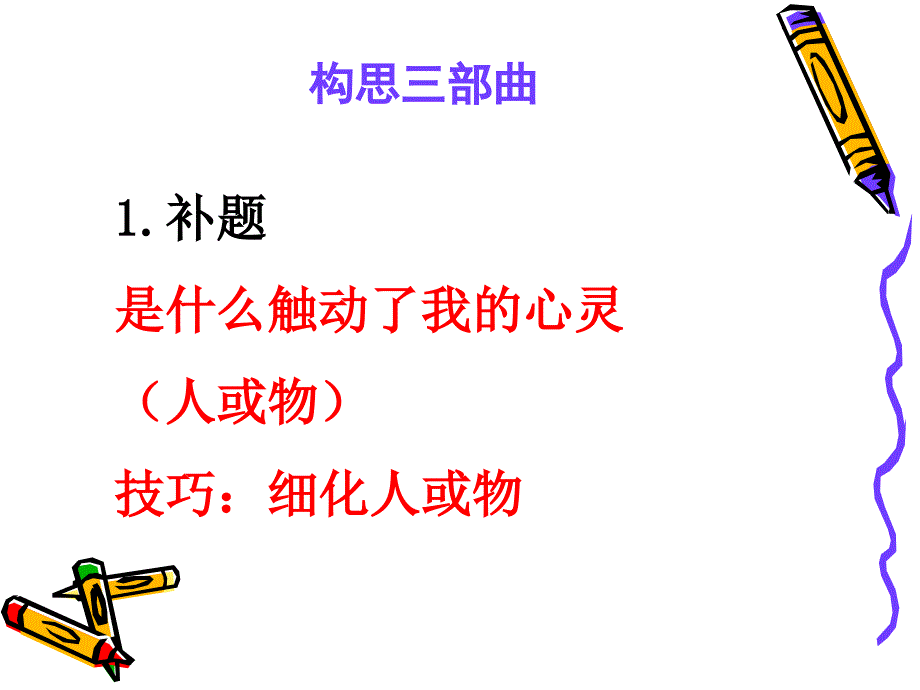 触动心灵的作文指导_第3页