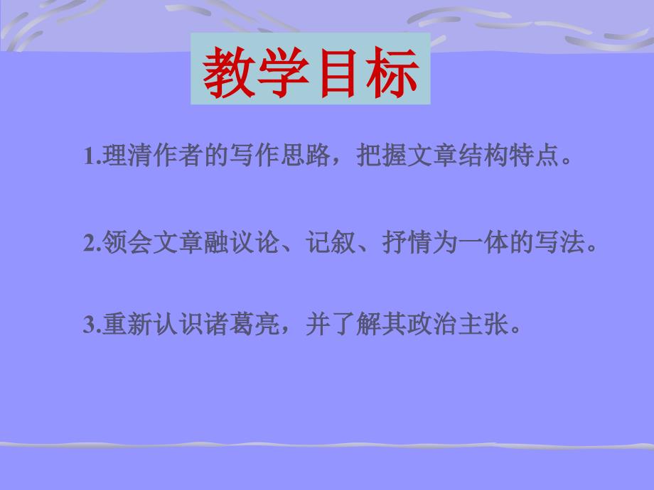 《出师表》课件PPT_第2页