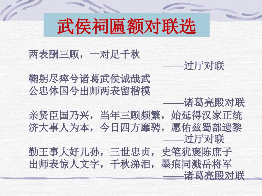 《出师表》课件PPT_第3页