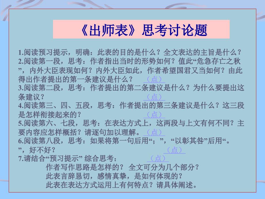 《出师表》课件PPT_第4页