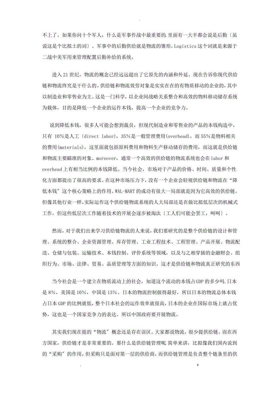 物流专业的真正含义以及未来的从业方向_第2页