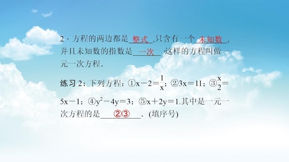 最新【浙教版】七年级数学上册：5.1一元一次方程ppt课件22页_第5页