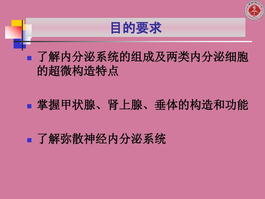 组织学与胚胎学第13章内分泌系统ppt课件_第2页