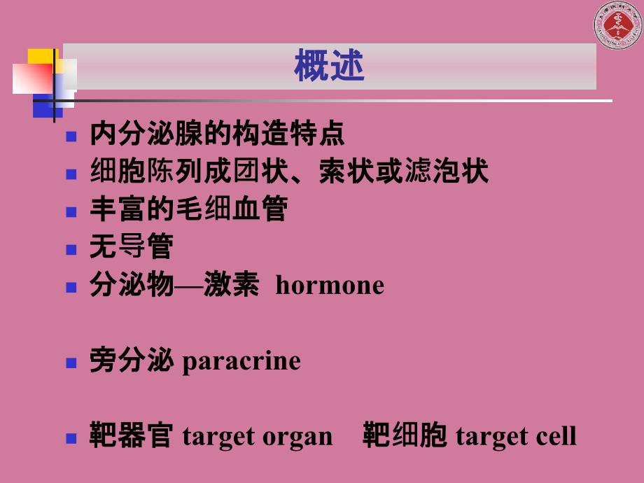 组织学与胚胎学第13章内分泌系统ppt课件_第4页