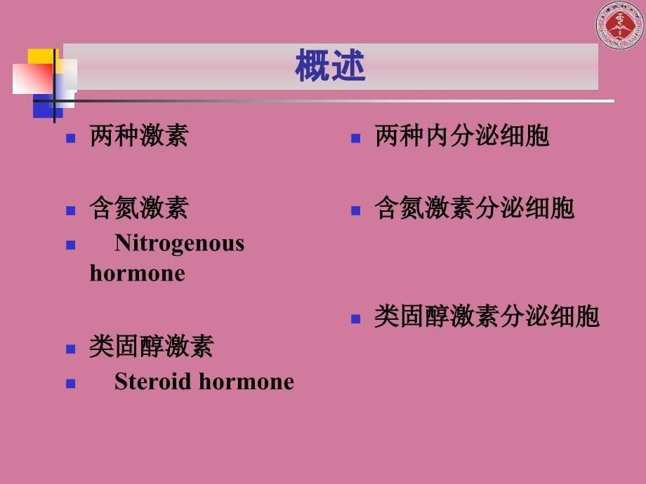 组织学与胚胎学第13章内分泌系统ppt课件_第5页