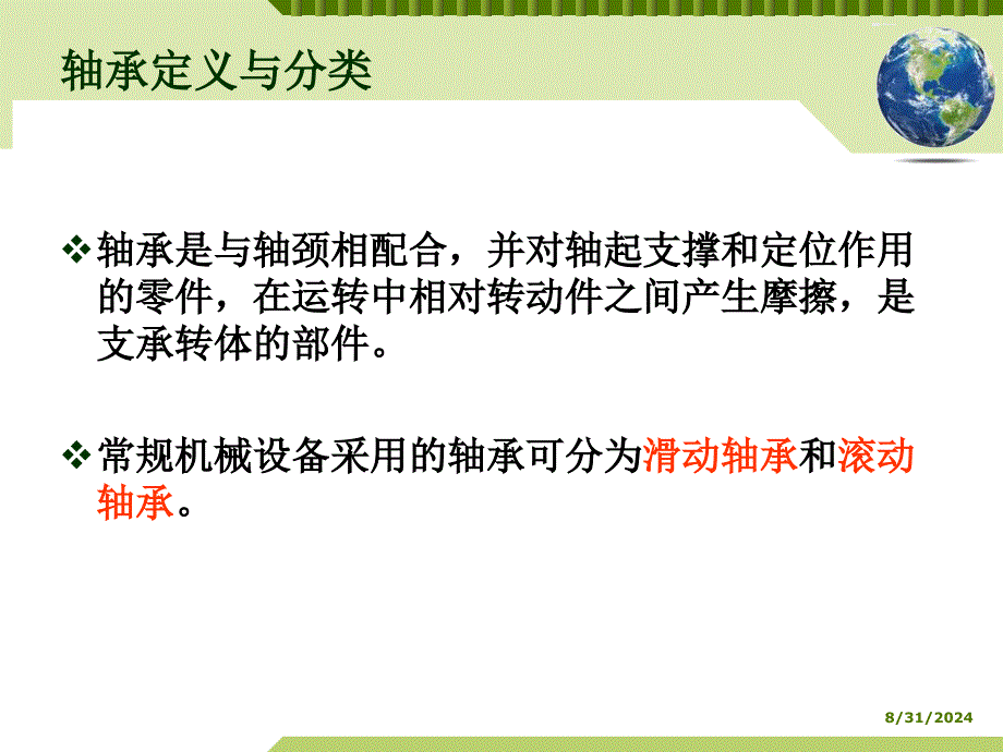 04 第三章 汽轮机拆装与检修Ⅱ_第3页